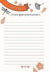 Бабушка, расскажи мне… 101 вопрос о тебе и нашей семье